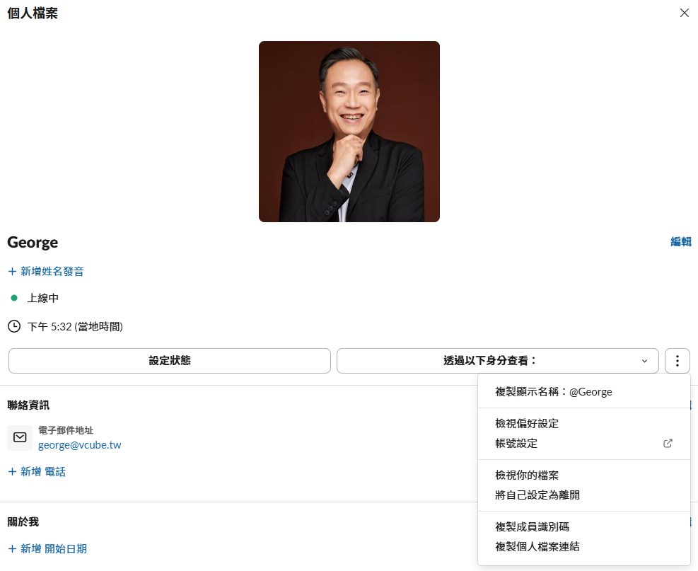 Slack 個人檔案右上角選單，顯示複製成員識別碼選項